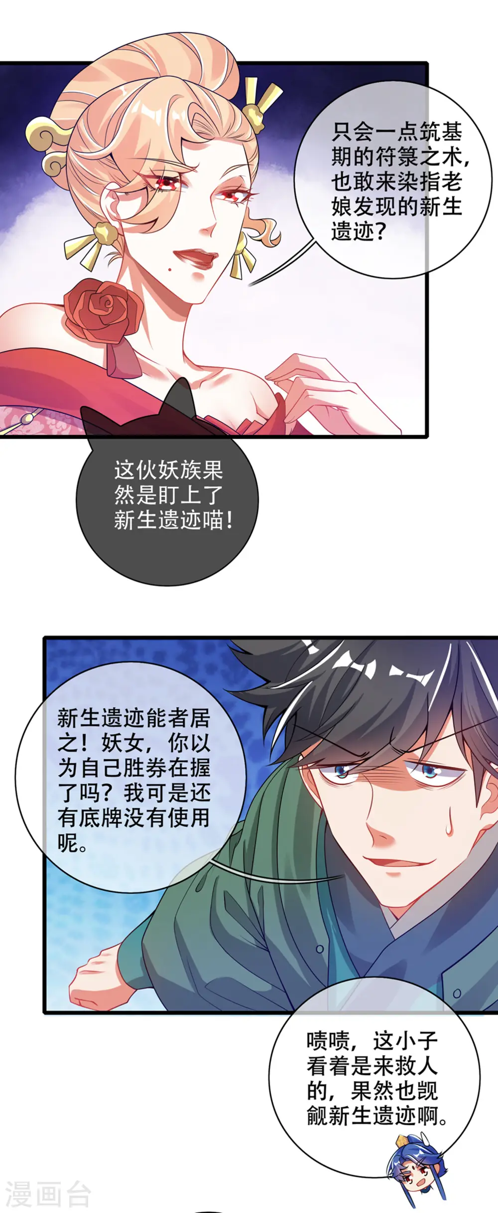 第119话 你们都是我成功路上垫脚石 第22页