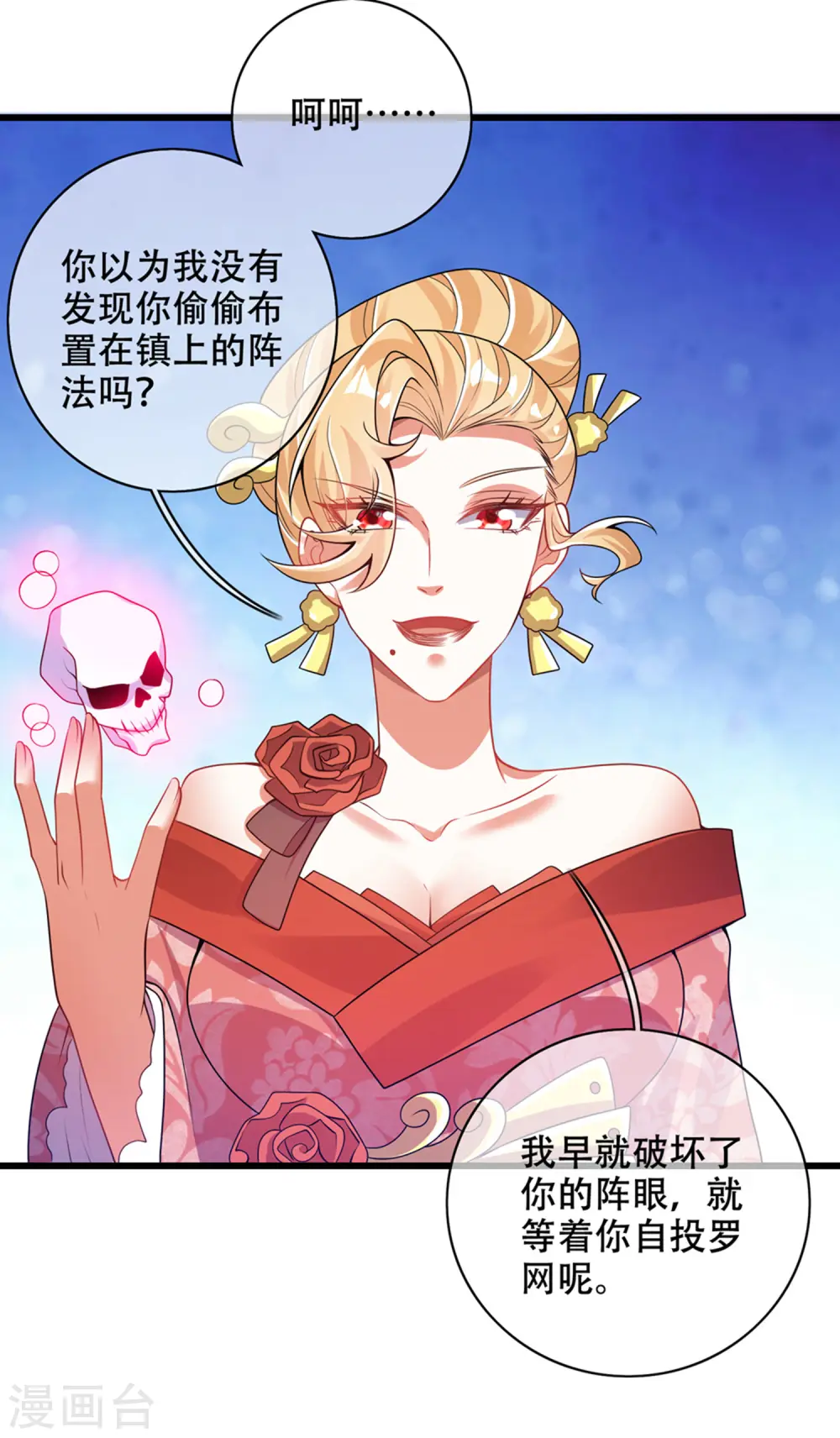 第119话 你们都是我成功路上垫脚石 第23页