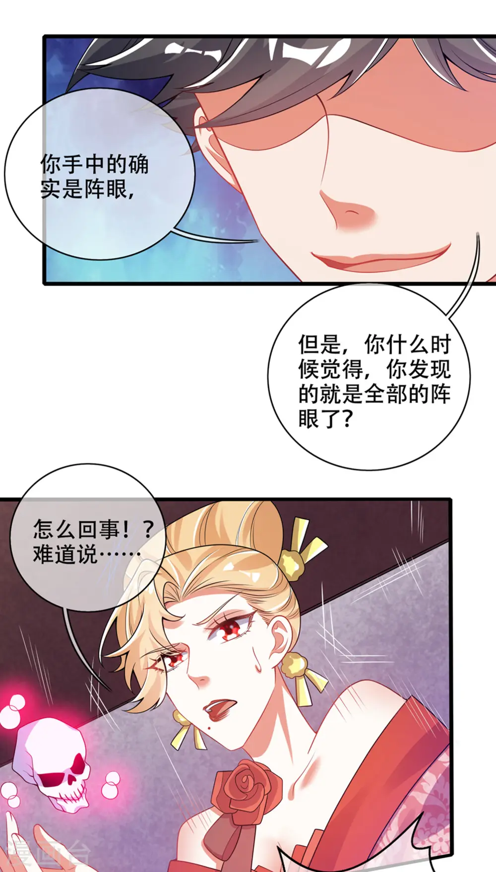 第119话 你们都是我成功路上垫脚石 第24页