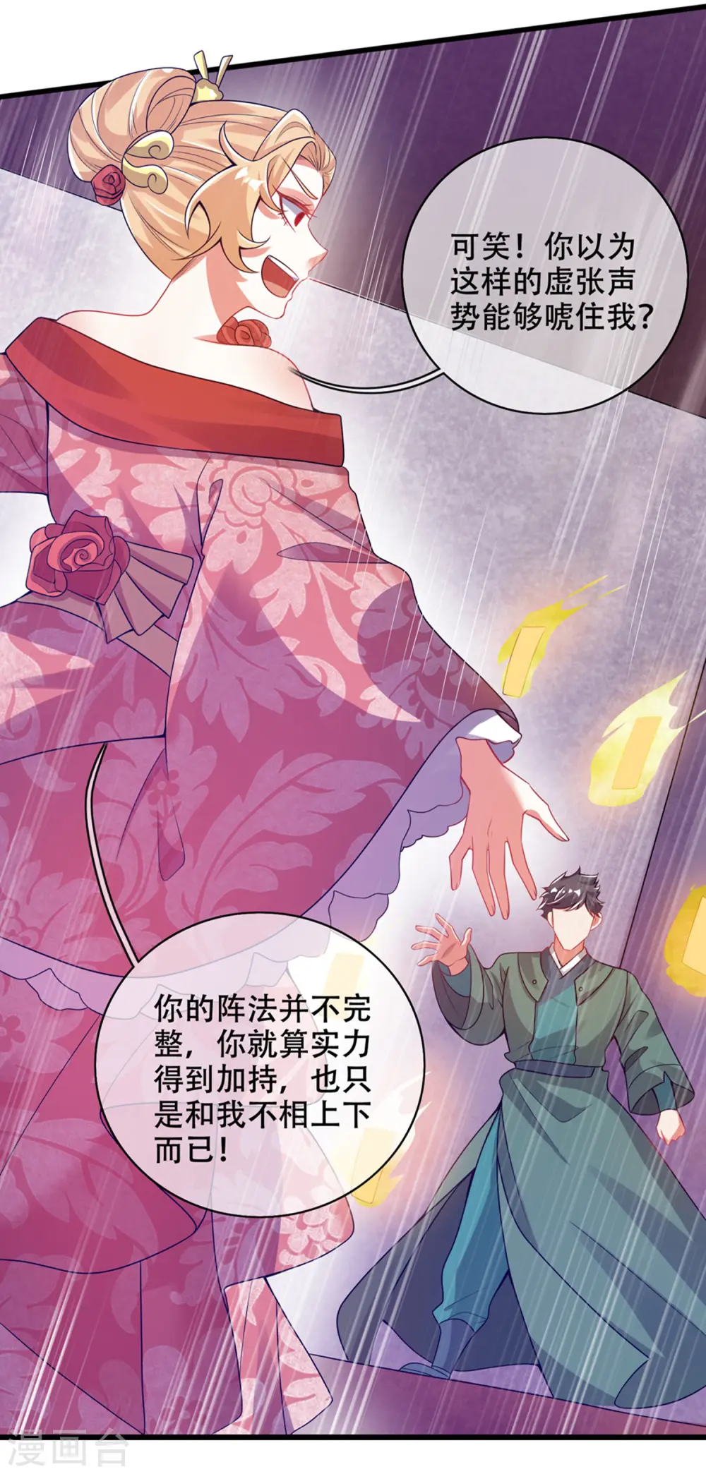 第119话 你们都是我成功路上垫脚石 第26页