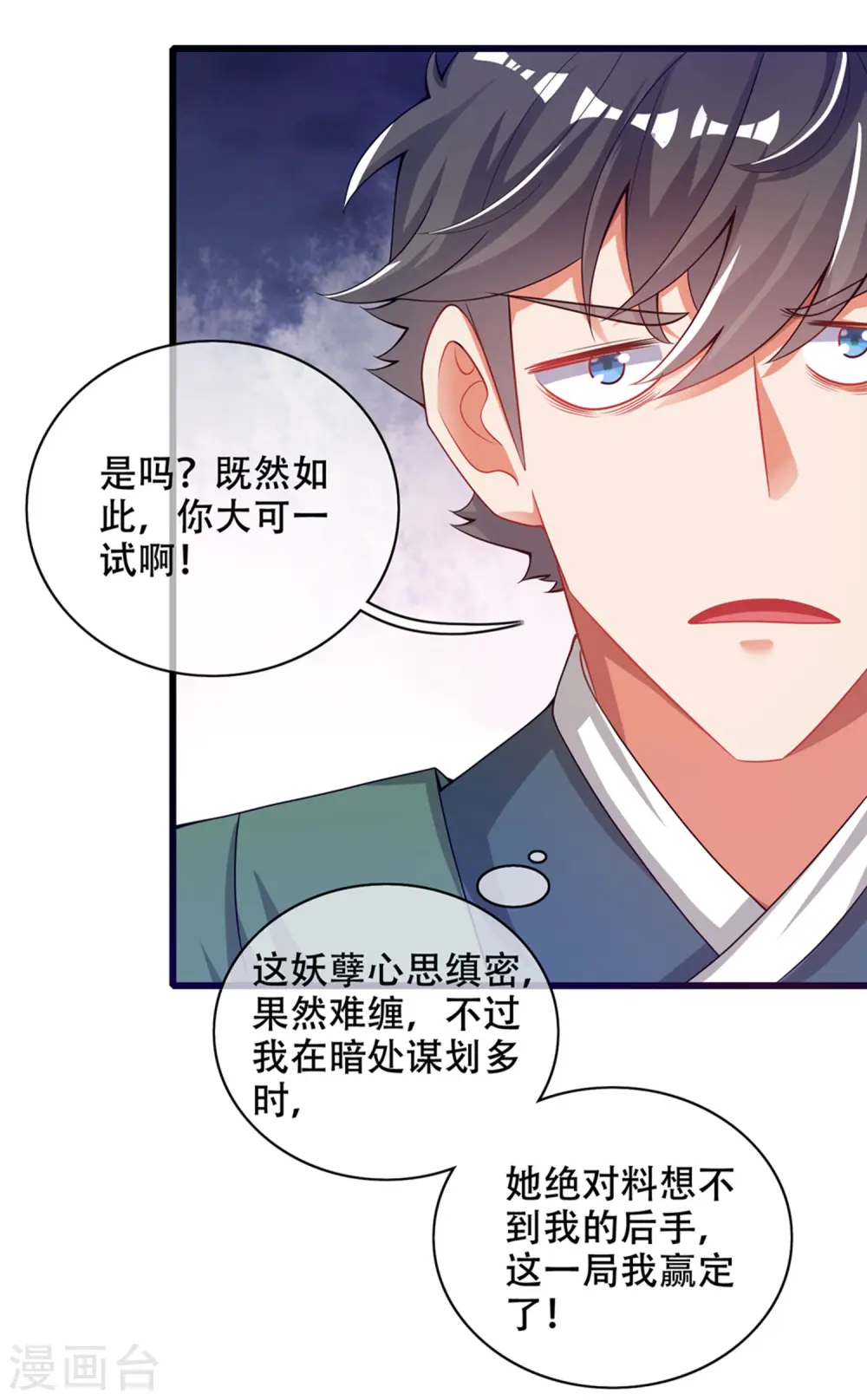 第119话 你们都是我成功路上垫脚石 第27页