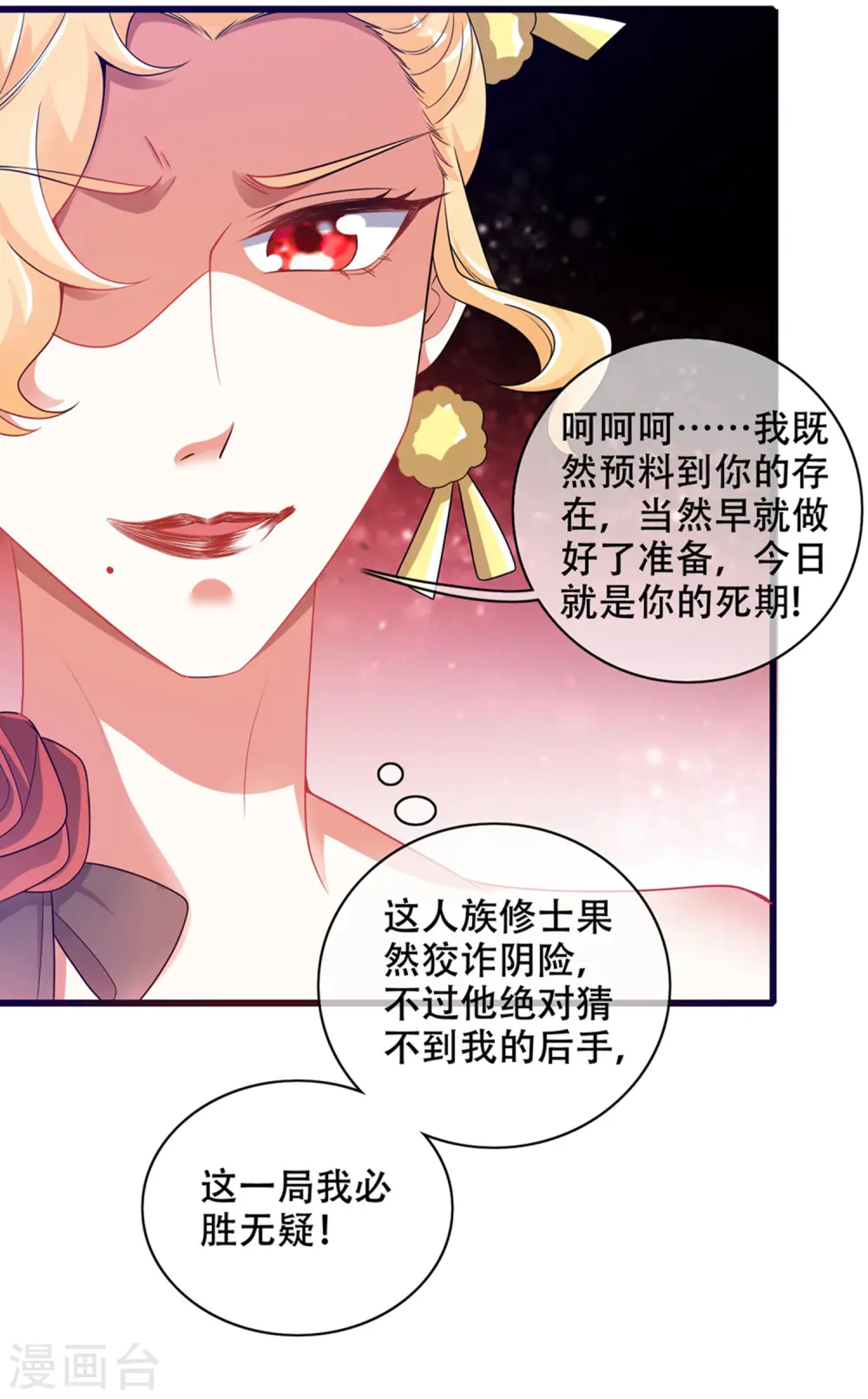 第119话 你们都是我成功路上垫脚石 第28页