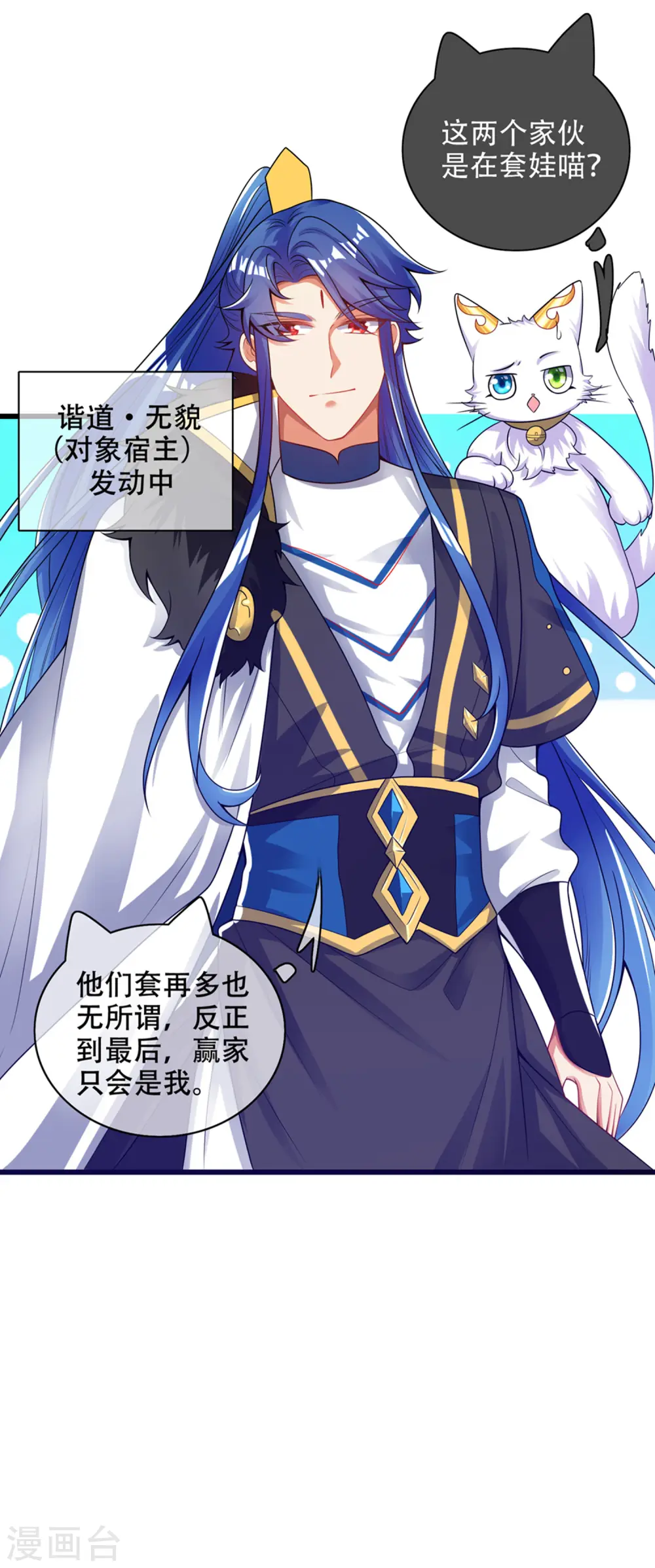 第119话 你们都是我成功路上垫脚石 第29页