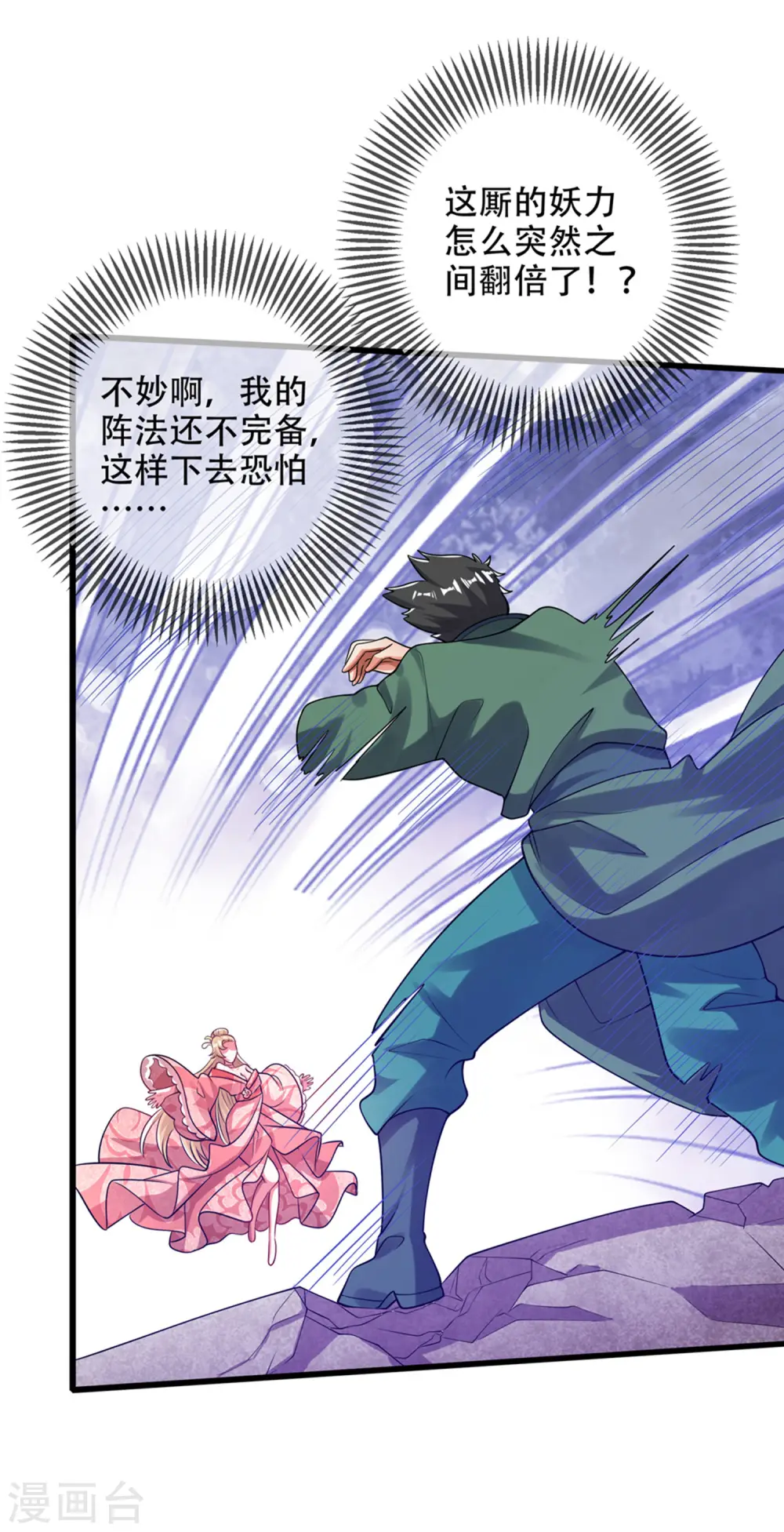 第120话 装逼我就没有失手过 第4页