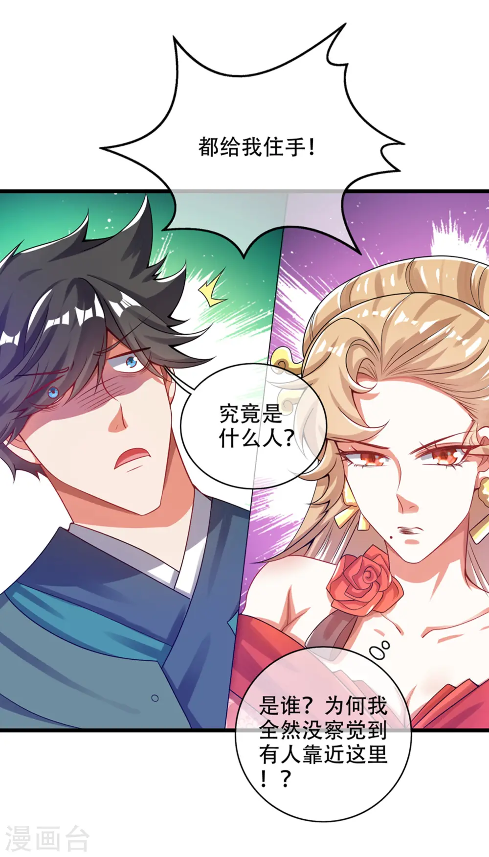 第120话 装逼我就没有失手过 第14页