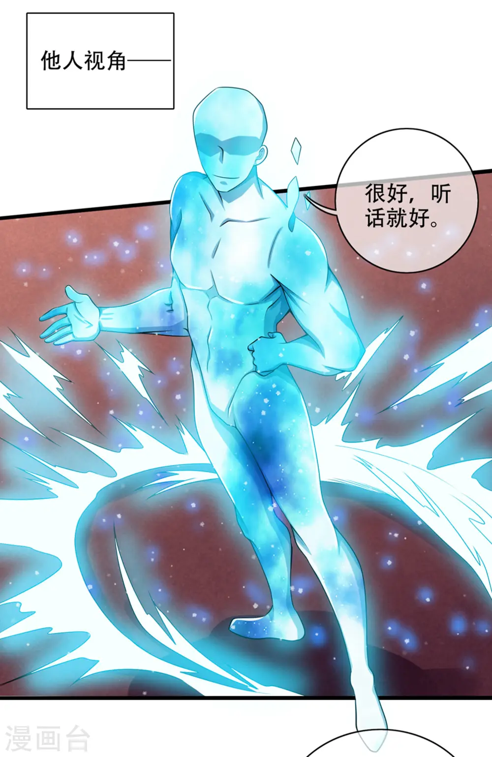 第120话 装逼我就没有失手过 第15页