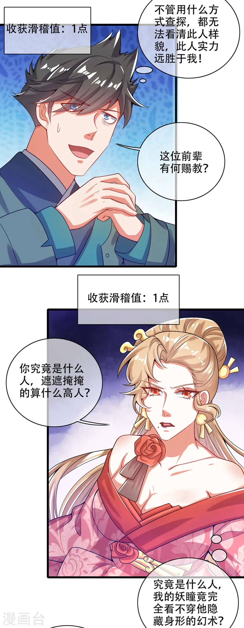 第120话 装逼我就没有失手过 第16页