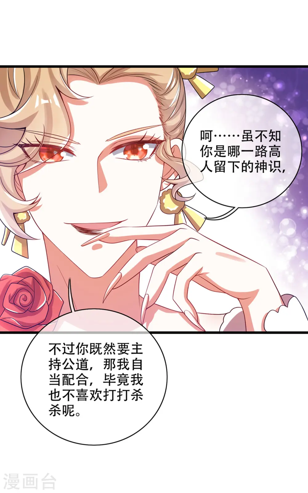第120话 装逼我就没有失手过 第18页
