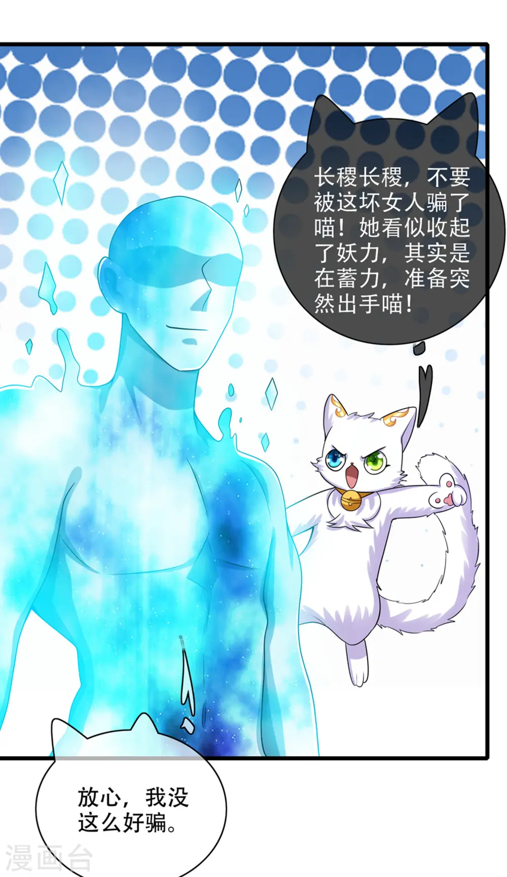 第120话 装逼我就没有失手过 第19页