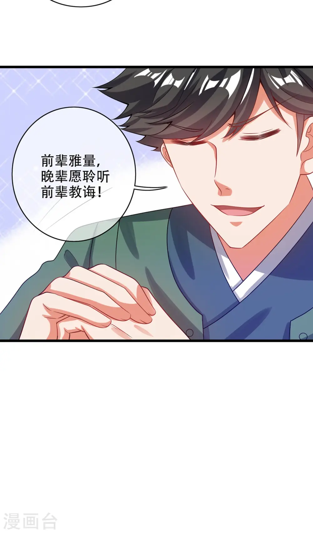 第120话 装逼我就没有失手过 第20页