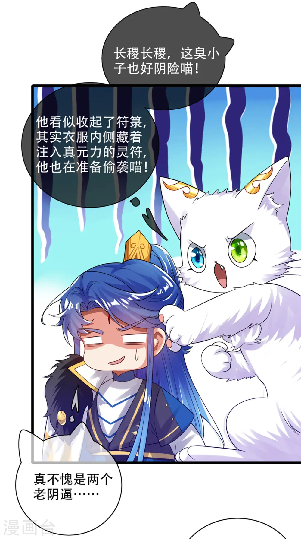 第120话 装逼我就没有失手过 第21页