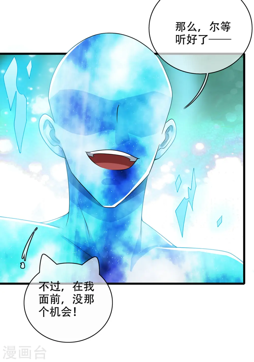 第120话 装逼我就没有失手过 第22页