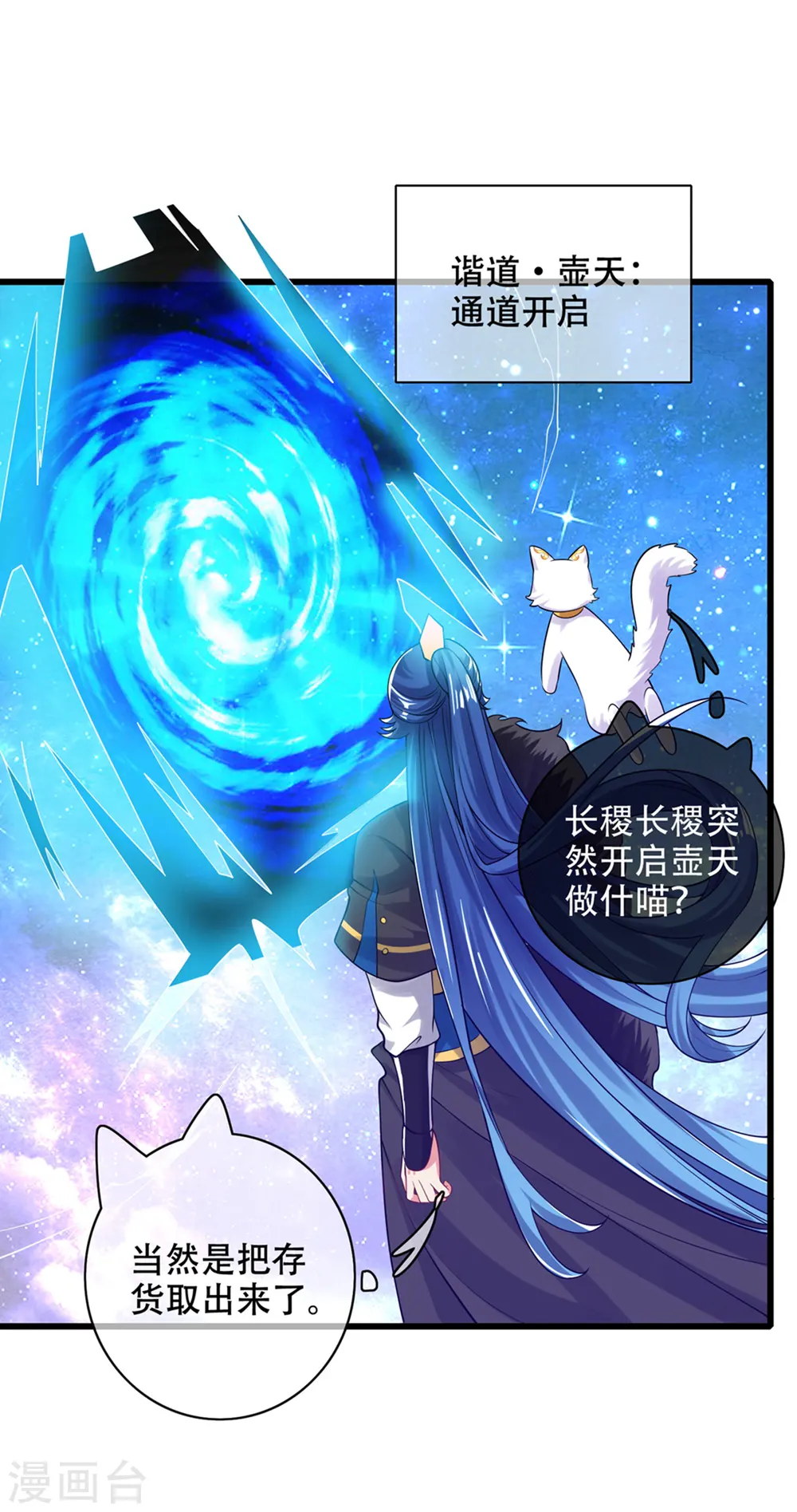 第121话 长稷也有被算计的时候？ 第2页