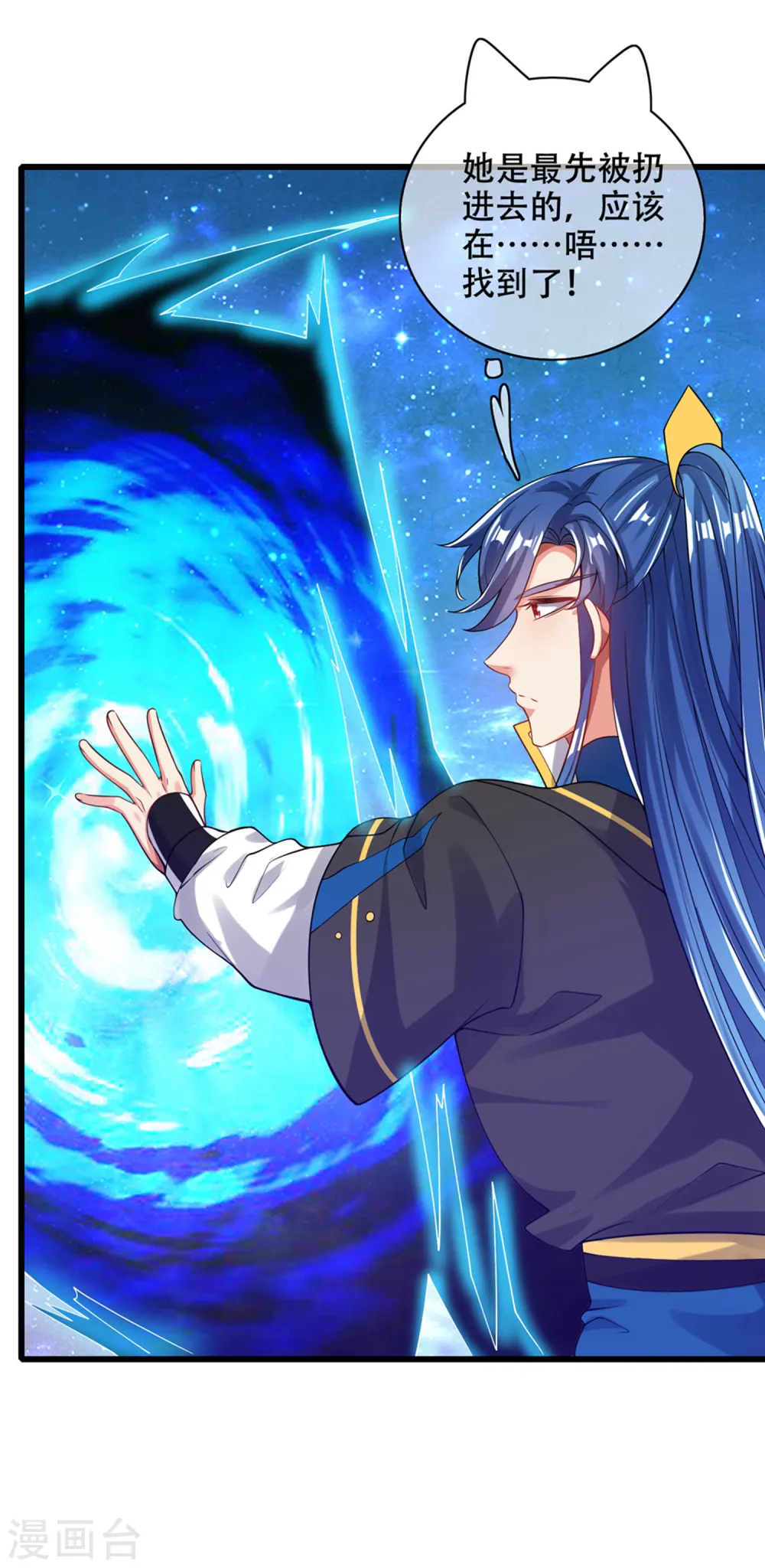 第121话 长稷也有被算计的时候？ 第3页