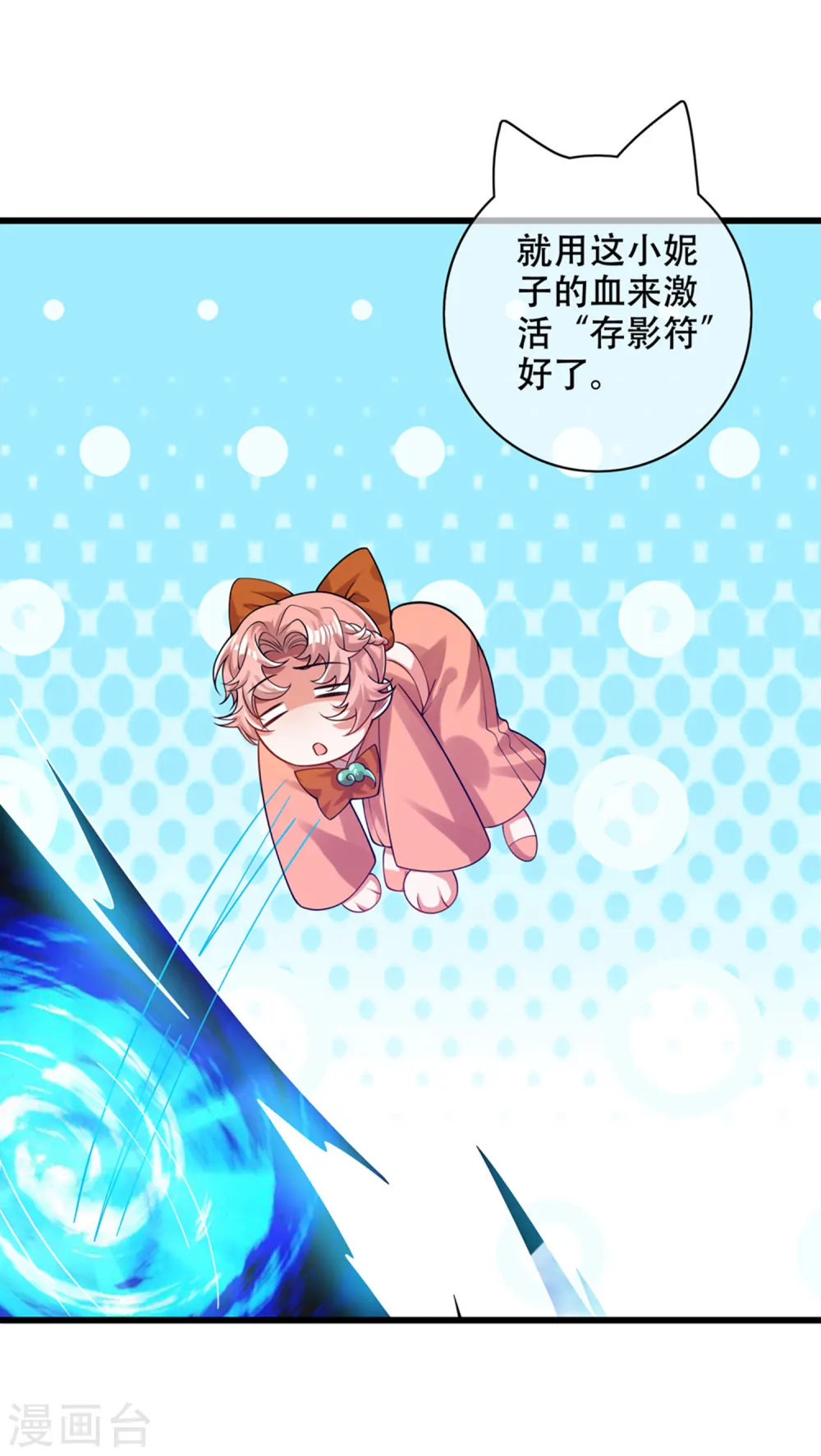 第121话 长稷也有被算计的时候？ 第4页