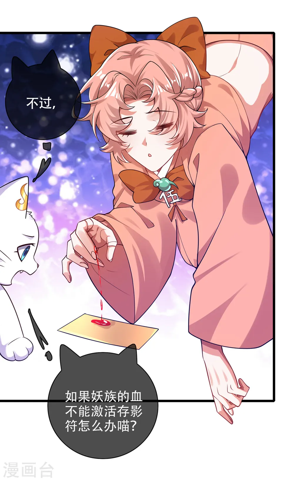 第121话 长稷也有被算计的时候？ 第6页