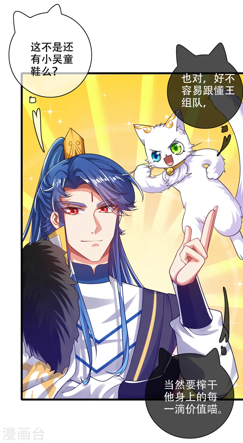 第121话 长稷也有被算计的时候？ 第7页