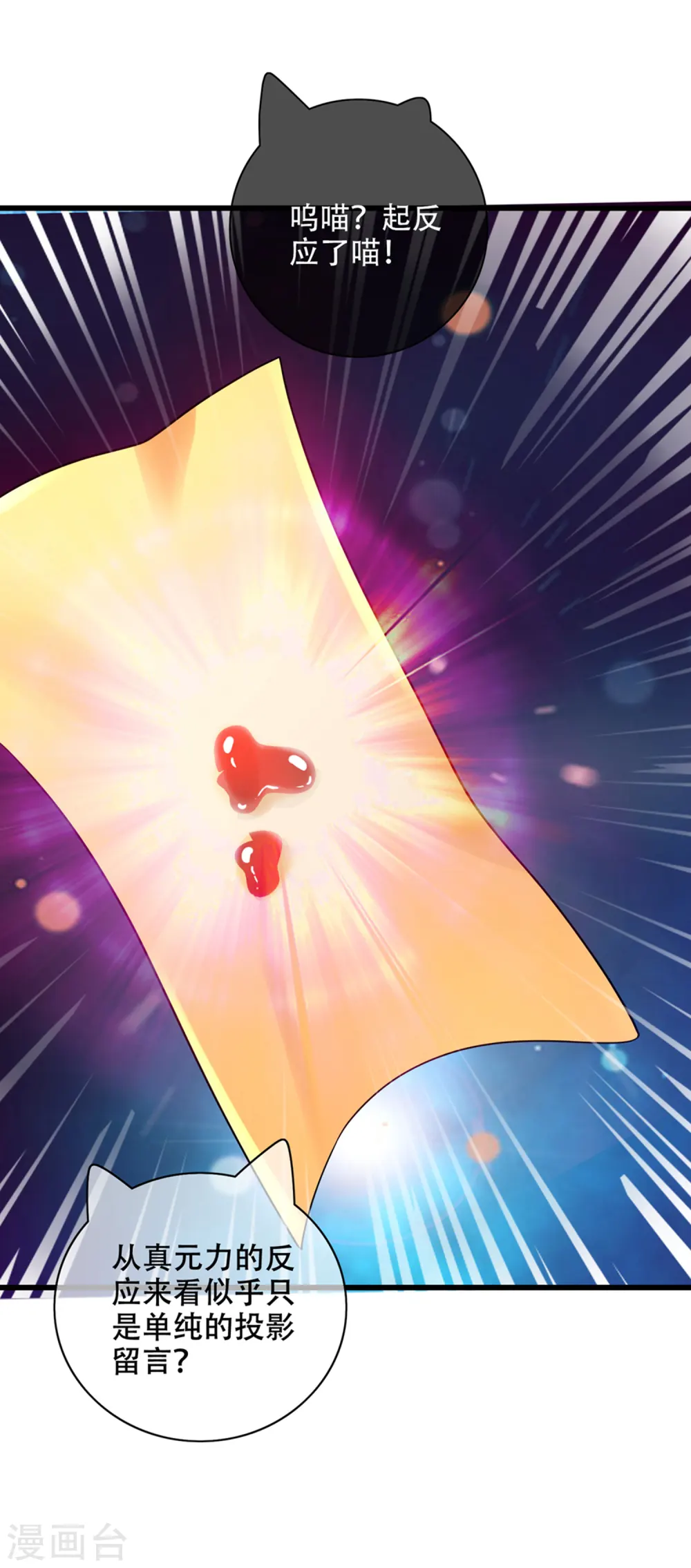 第121话 长稷也有被算计的时候？ 第8页