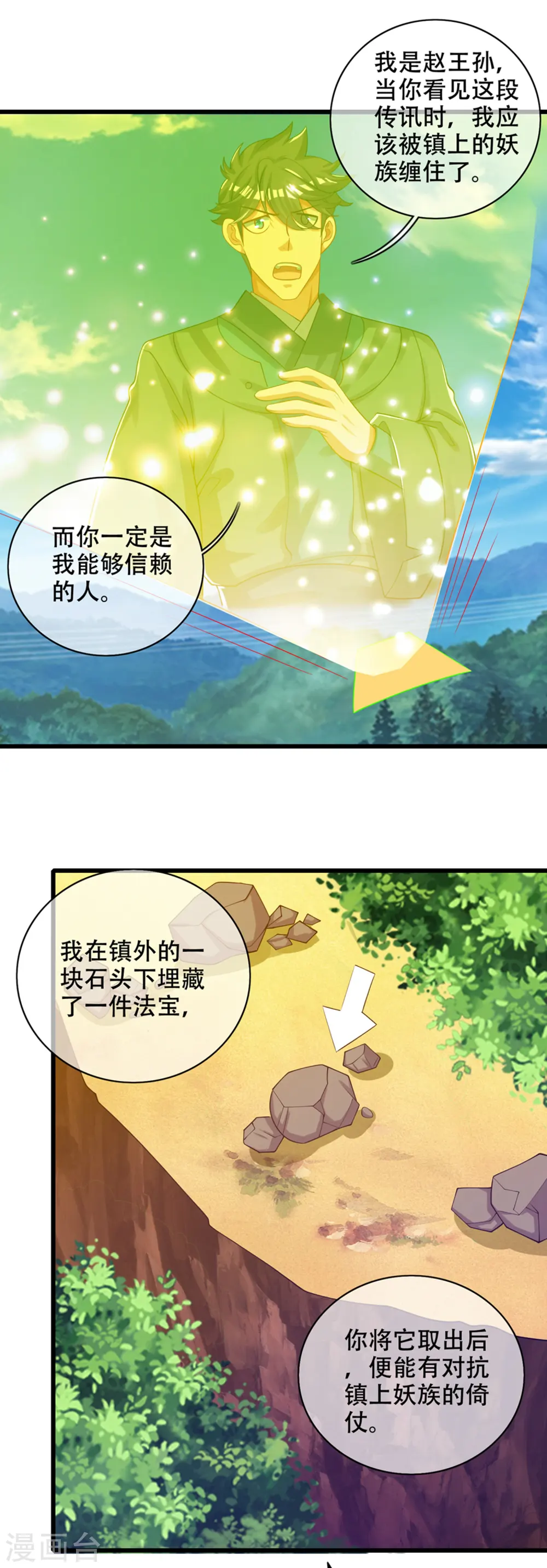 第121话 长稷也有被算计的时候？ 第9页
