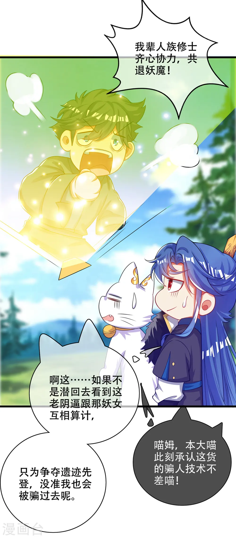 第121话 长稷也有被算计的时候？ 第10页