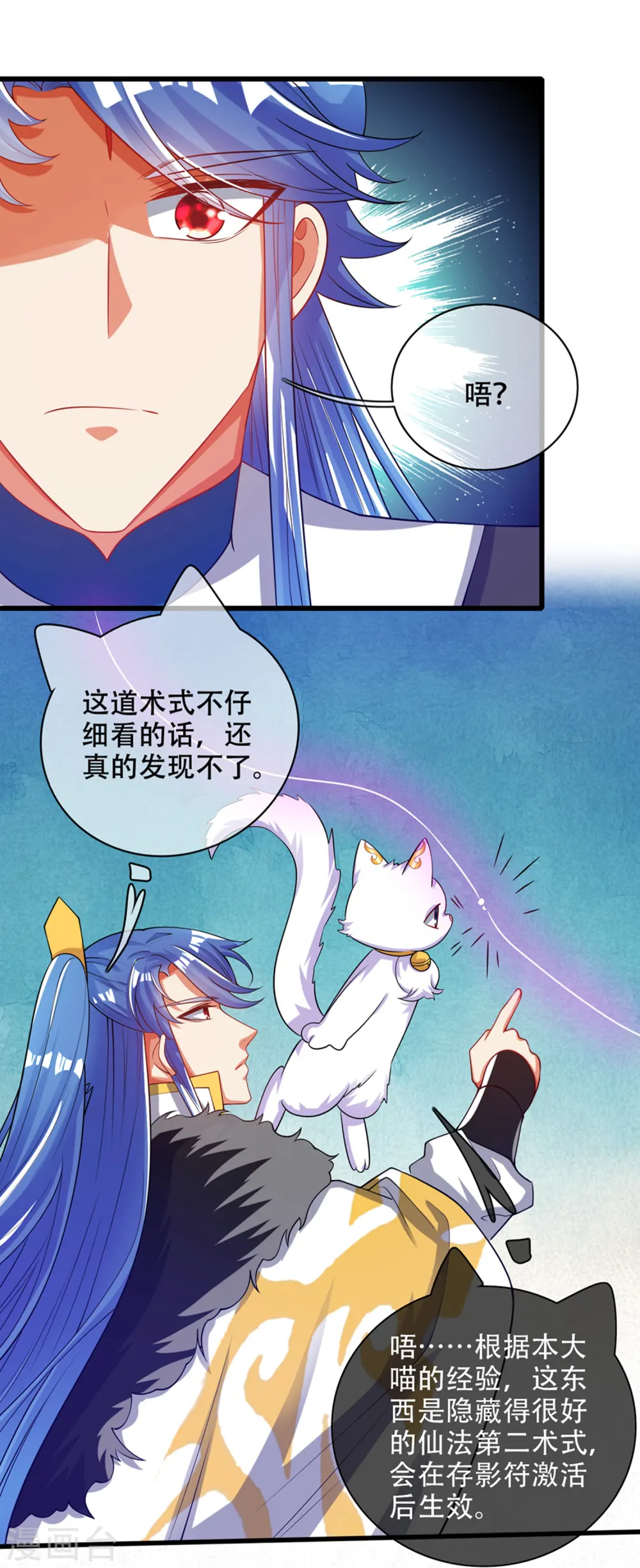 第121话 长稷也有被算计的时候？ 第11页