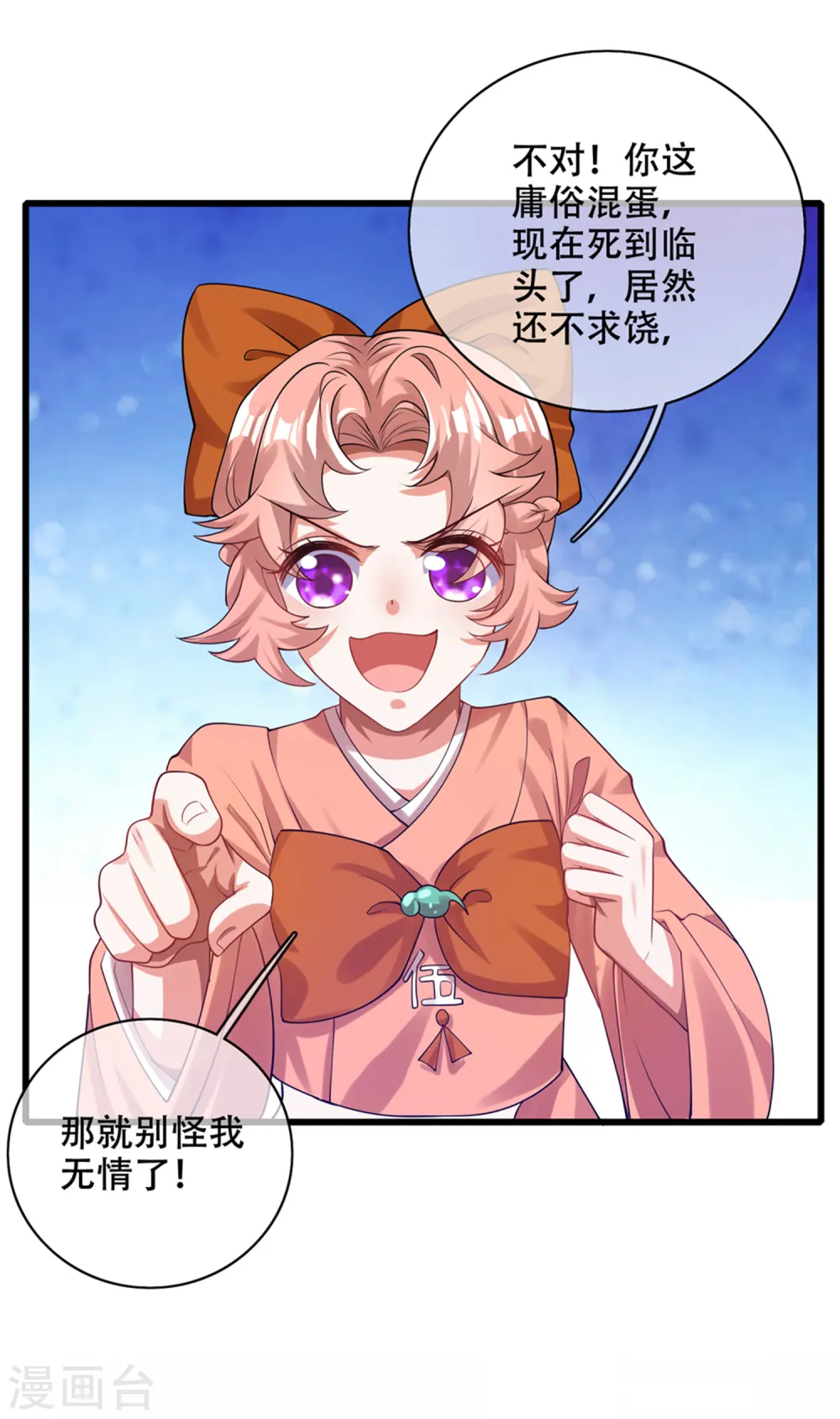 第121话 长稷也有被算计的时候？ 第25页