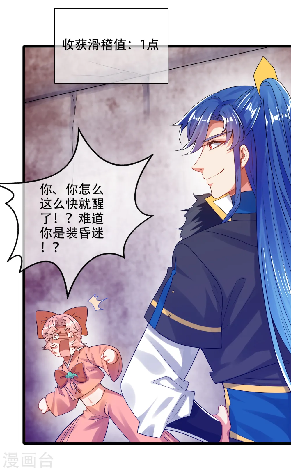 第117话 用我的大宝贝惩罚你！ 第3页