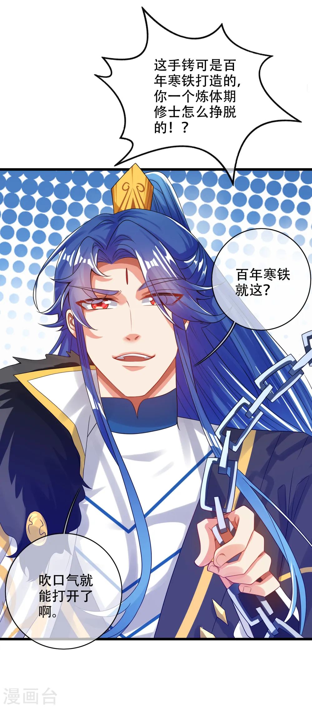 第117话 用我的大宝贝惩罚你！ 第4页