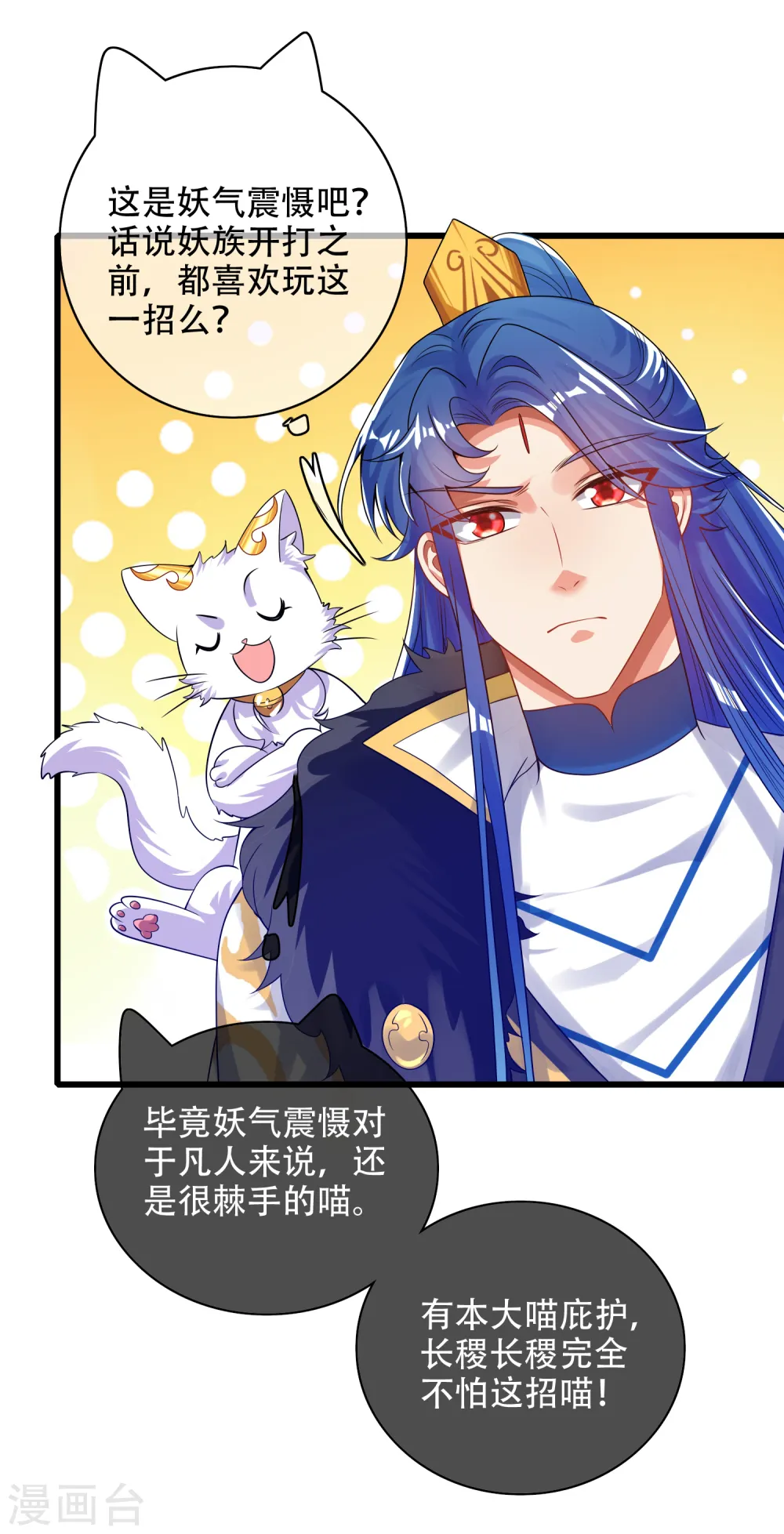 第117话 用我的大宝贝惩罚你！ 第6页