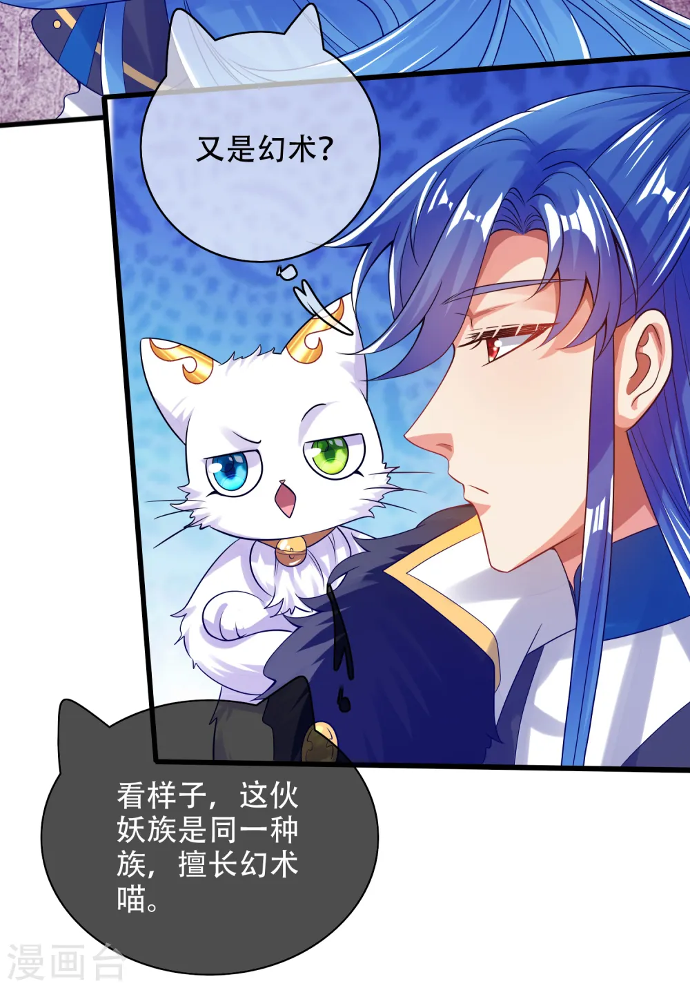 第117话 用我的大宝贝惩罚你！ 第8页