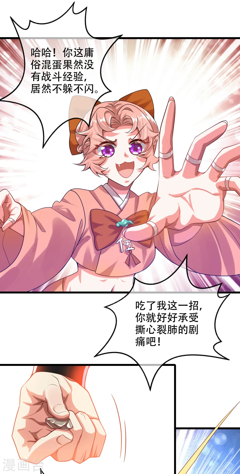 第117话 用我的大宝贝惩罚你！ 第9页