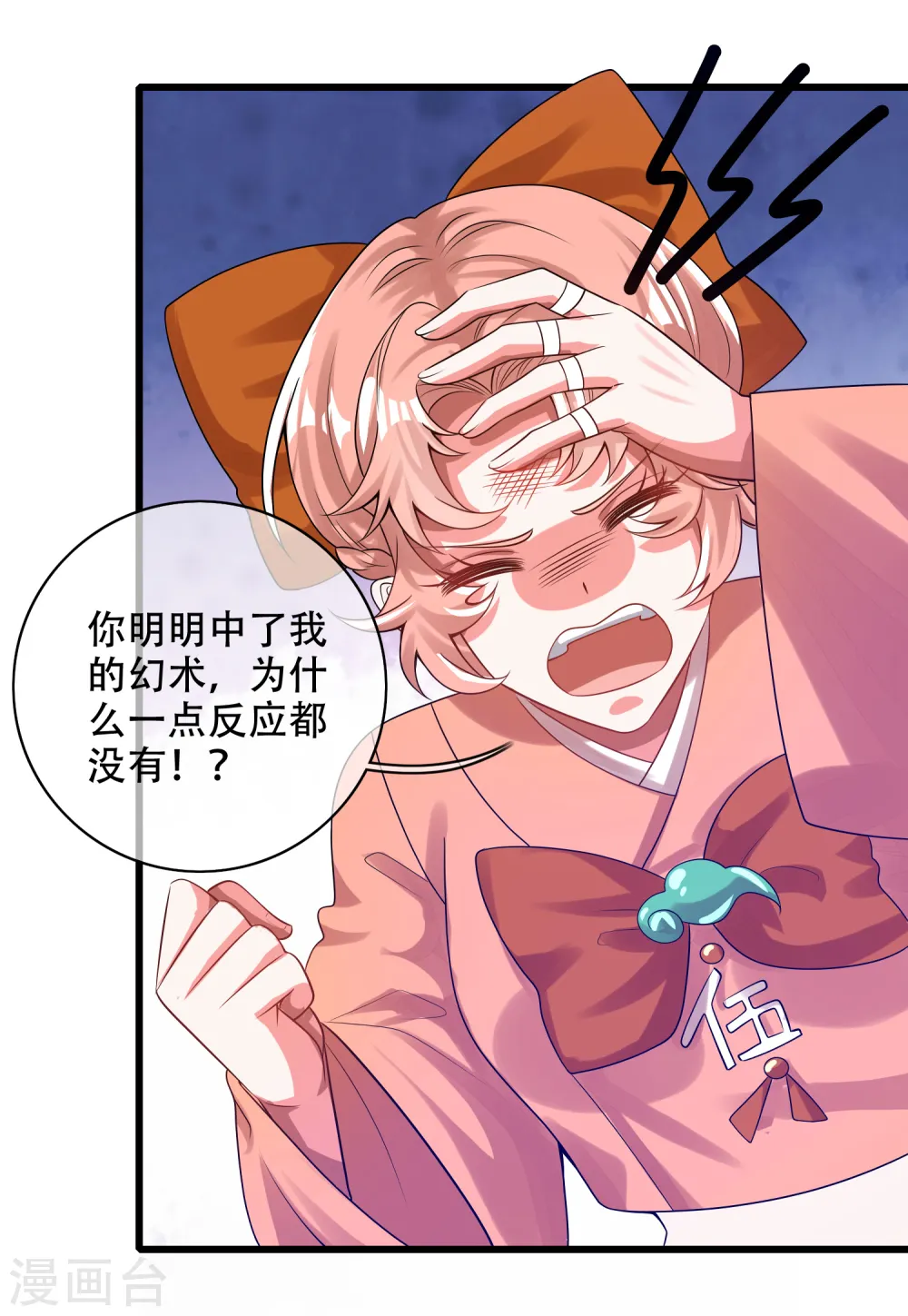 第117话 用我的大宝贝惩罚你！ 第11页