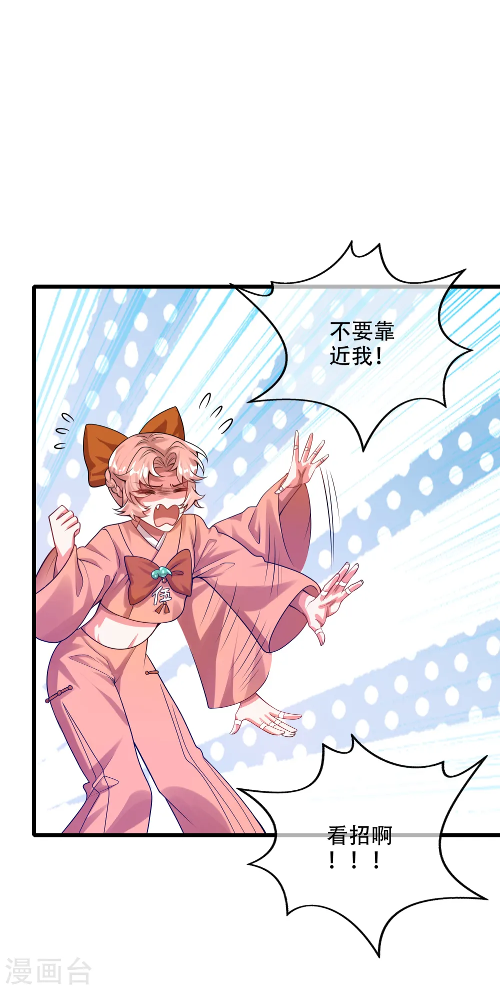 第117话 用我的大宝贝惩罚你！ 第13页