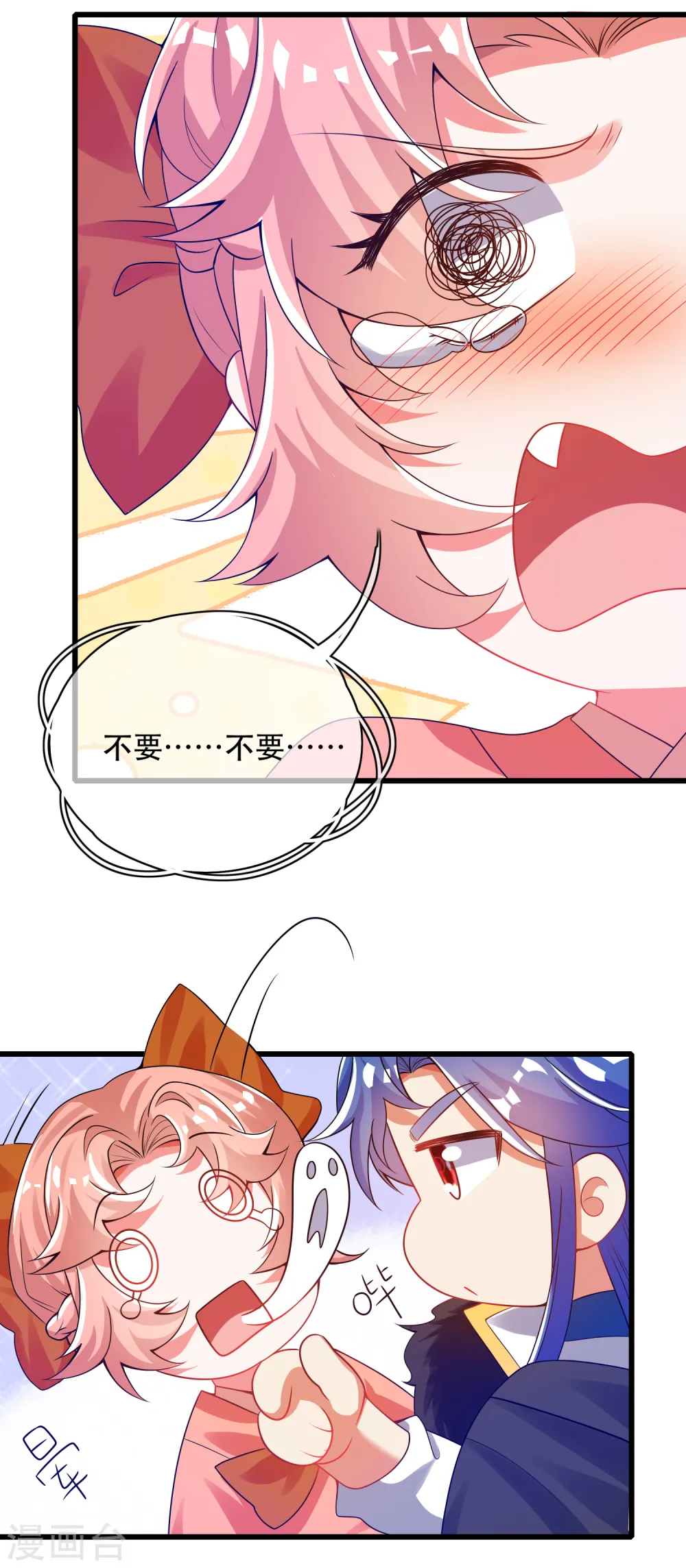 第117话 用我的大宝贝惩罚你！ 第17页