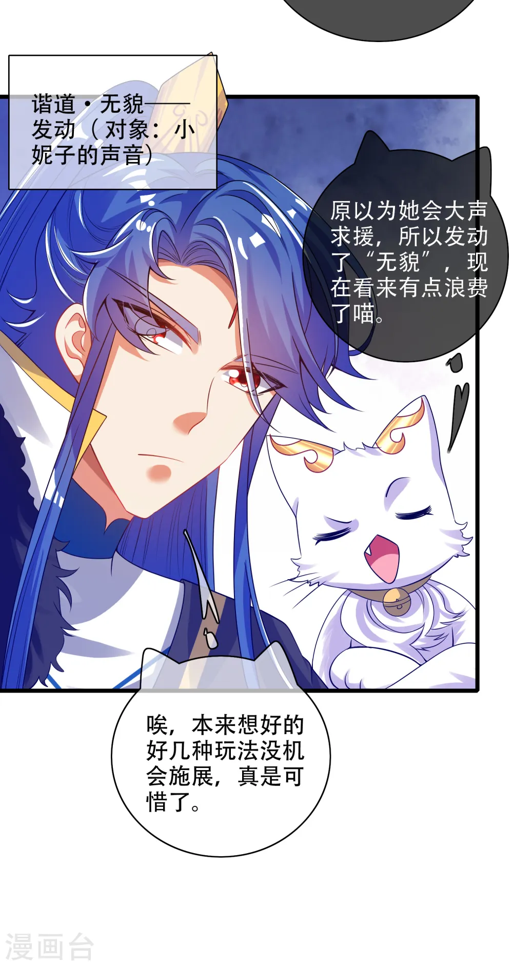 第117话 用我的大宝贝惩罚你！ 第19页