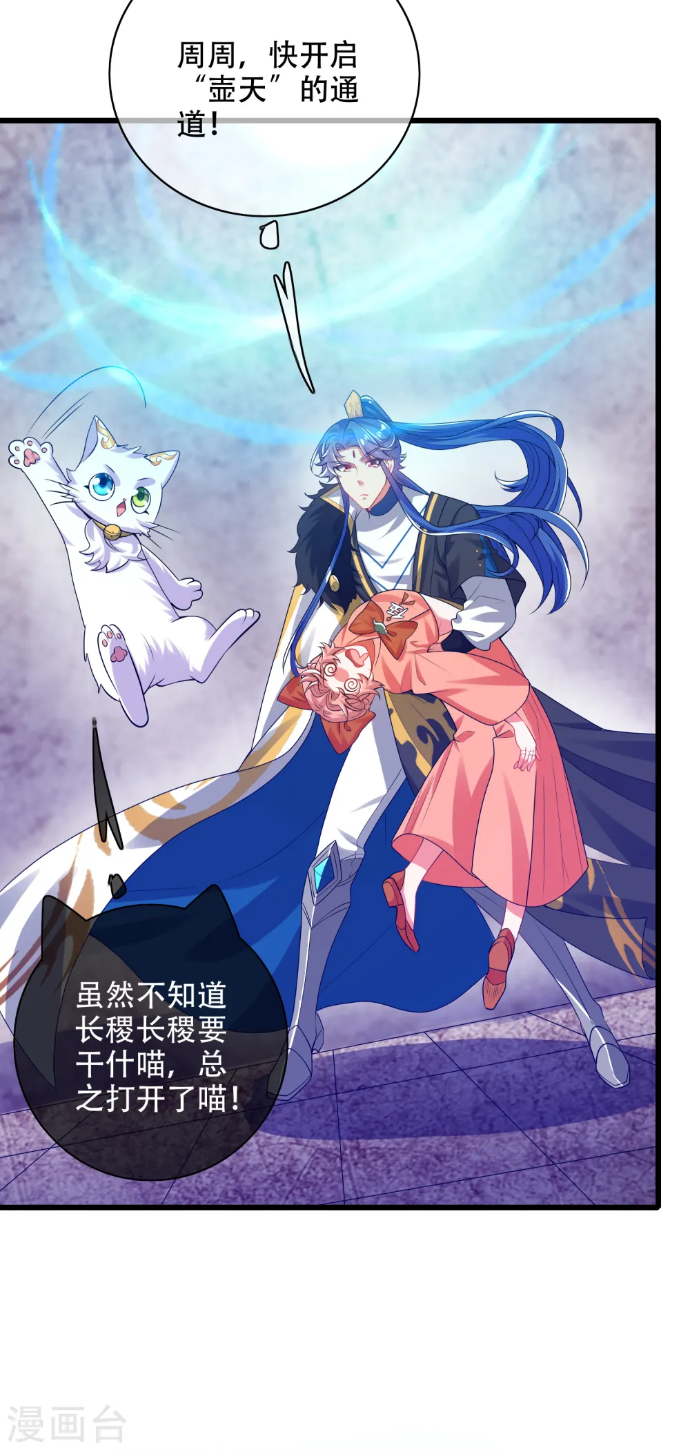 第117话 用我的大宝贝惩罚你！ 第21页
