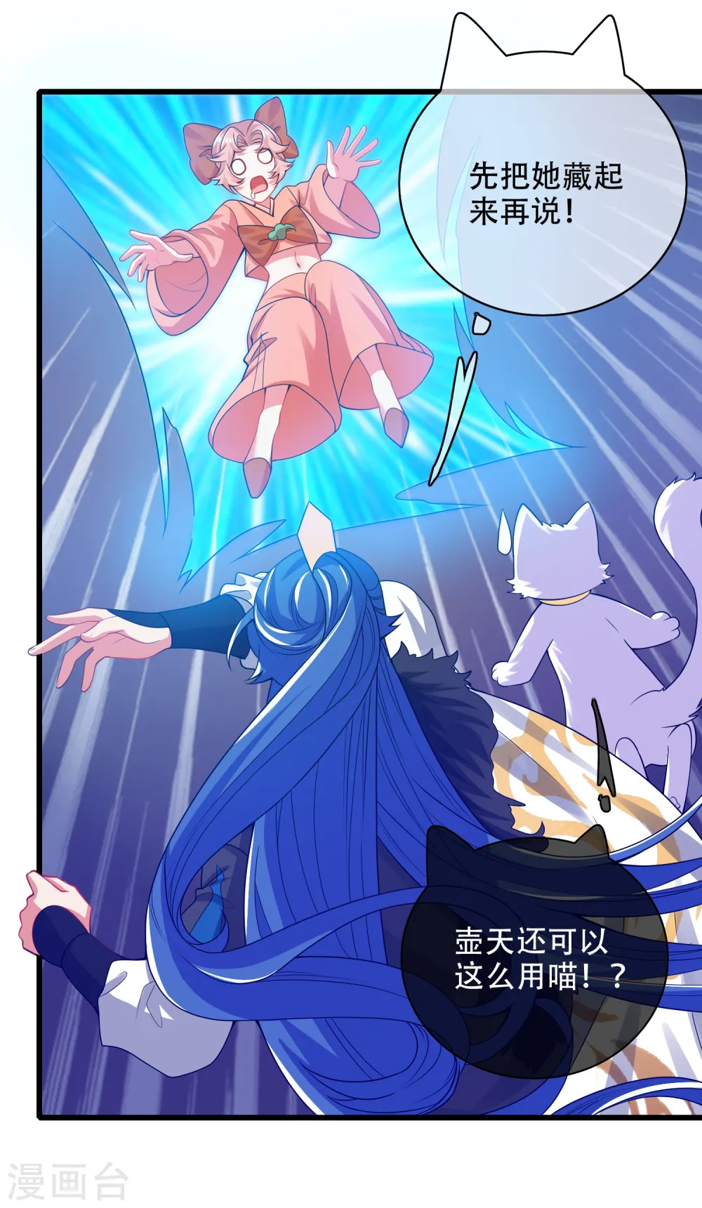第117话 用我的大宝贝惩罚你！ 第22页