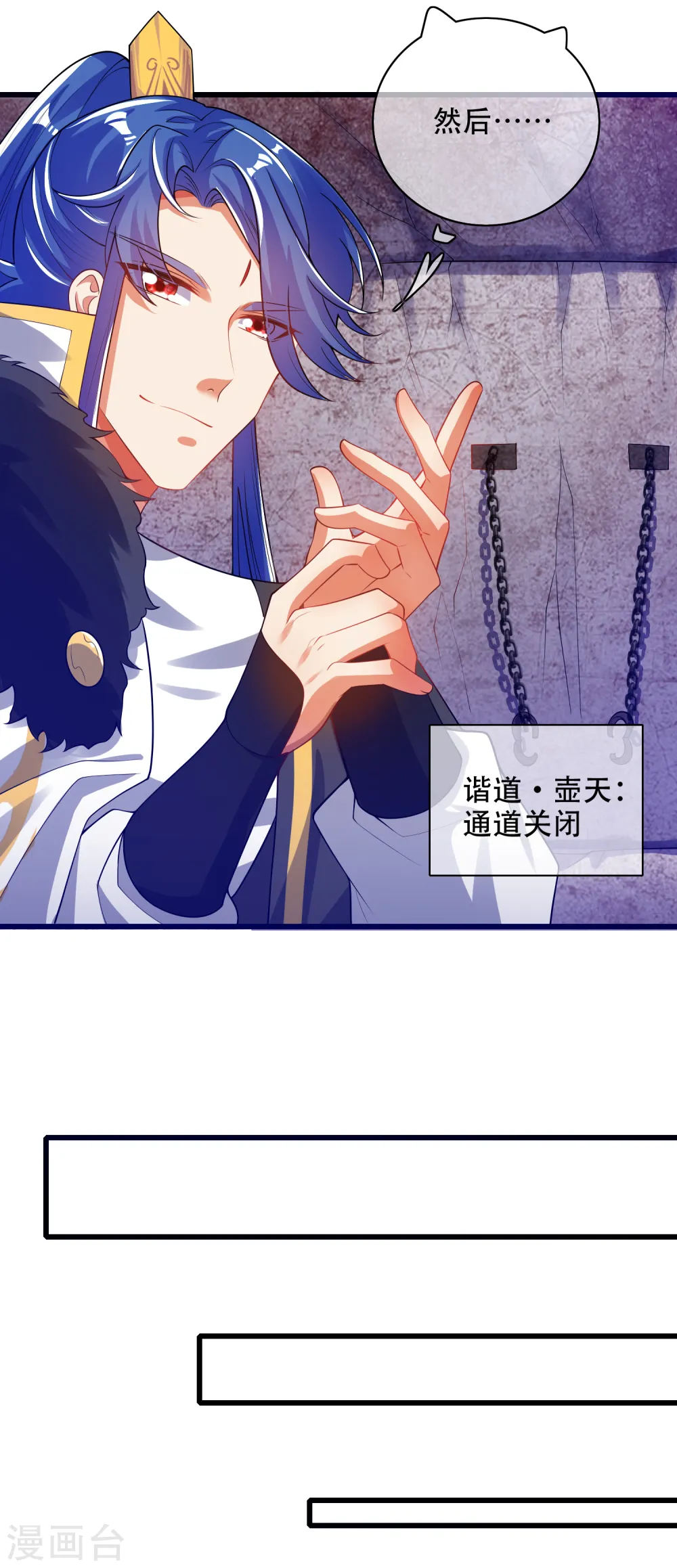 第117话 用我的大宝贝惩罚你！ 第23页