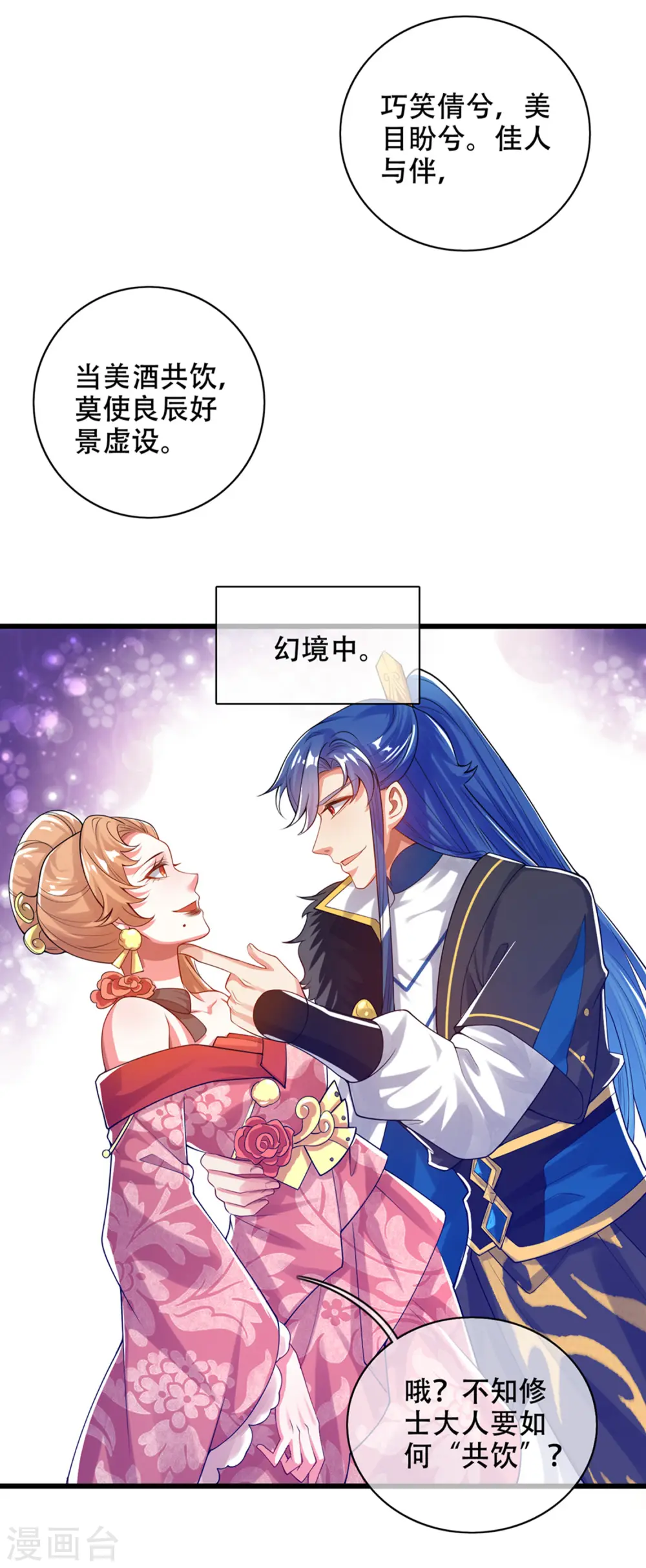 第115话 忽悠出新境界！ 第2页