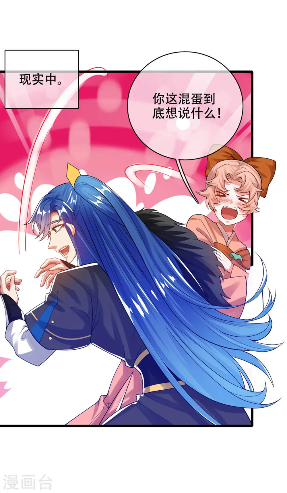 第115话 忽悠出新境界！ 第3页