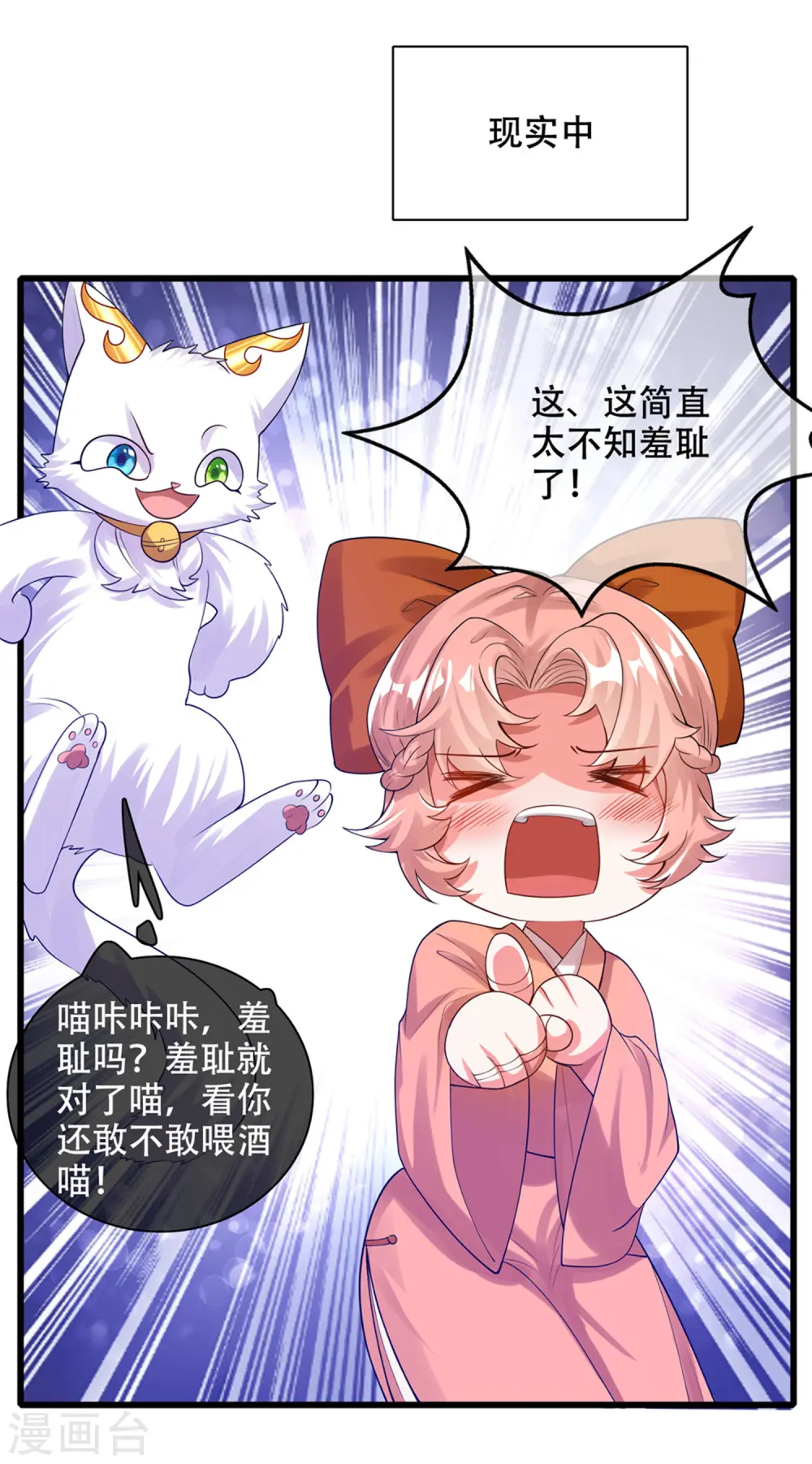 第115话 忽悠出新境界！ 第6页