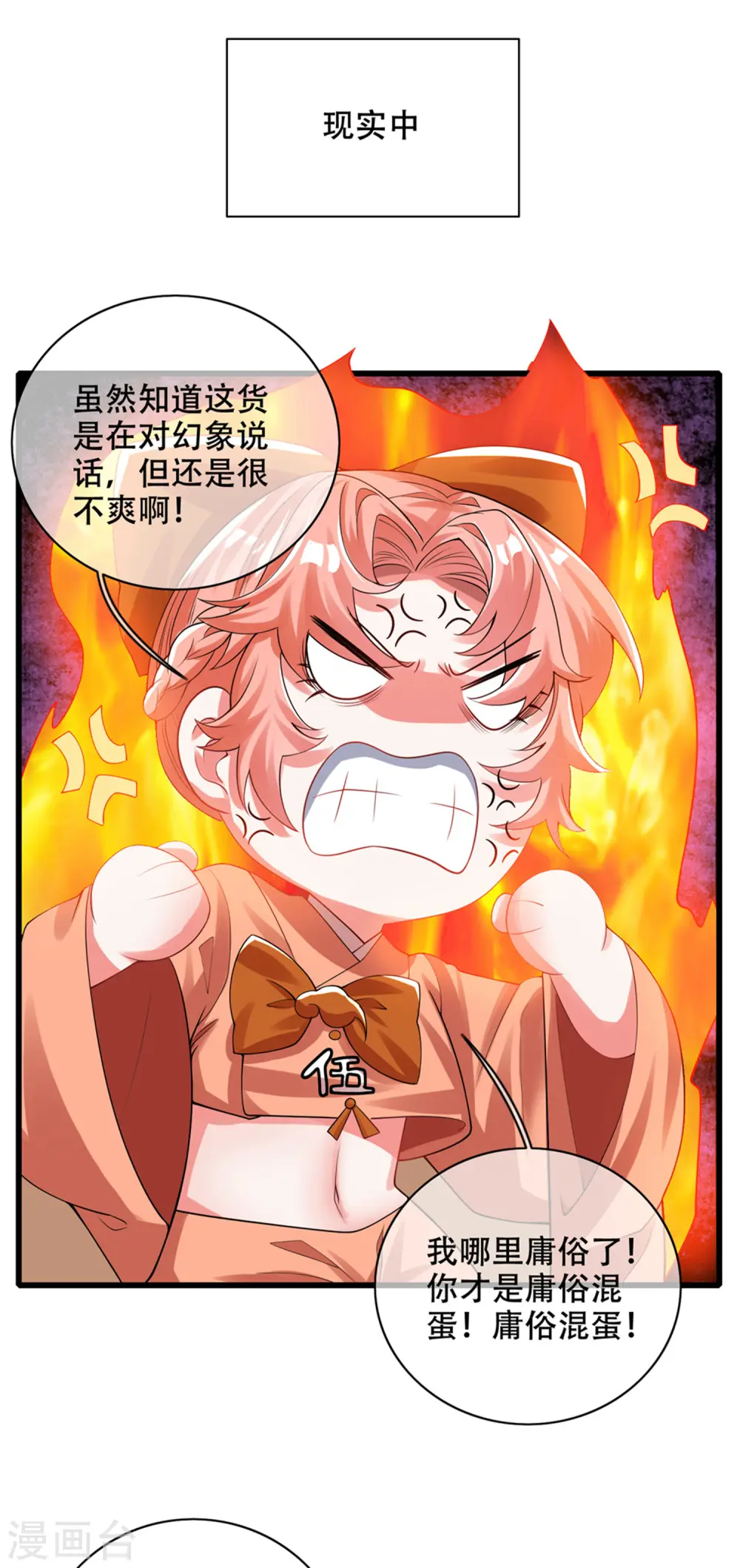 第115话 忽悠出新境界！ 第11页