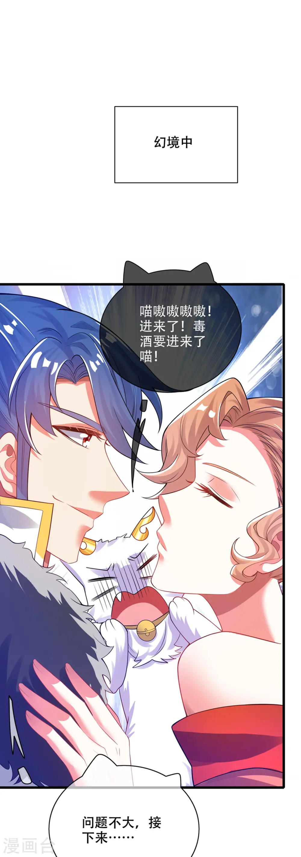 第115话 忽悠出新境界！ 第13页