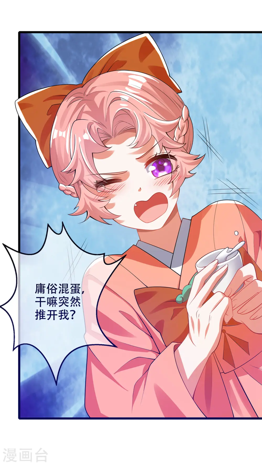 第115话 忽悠出新境界！ 第16页