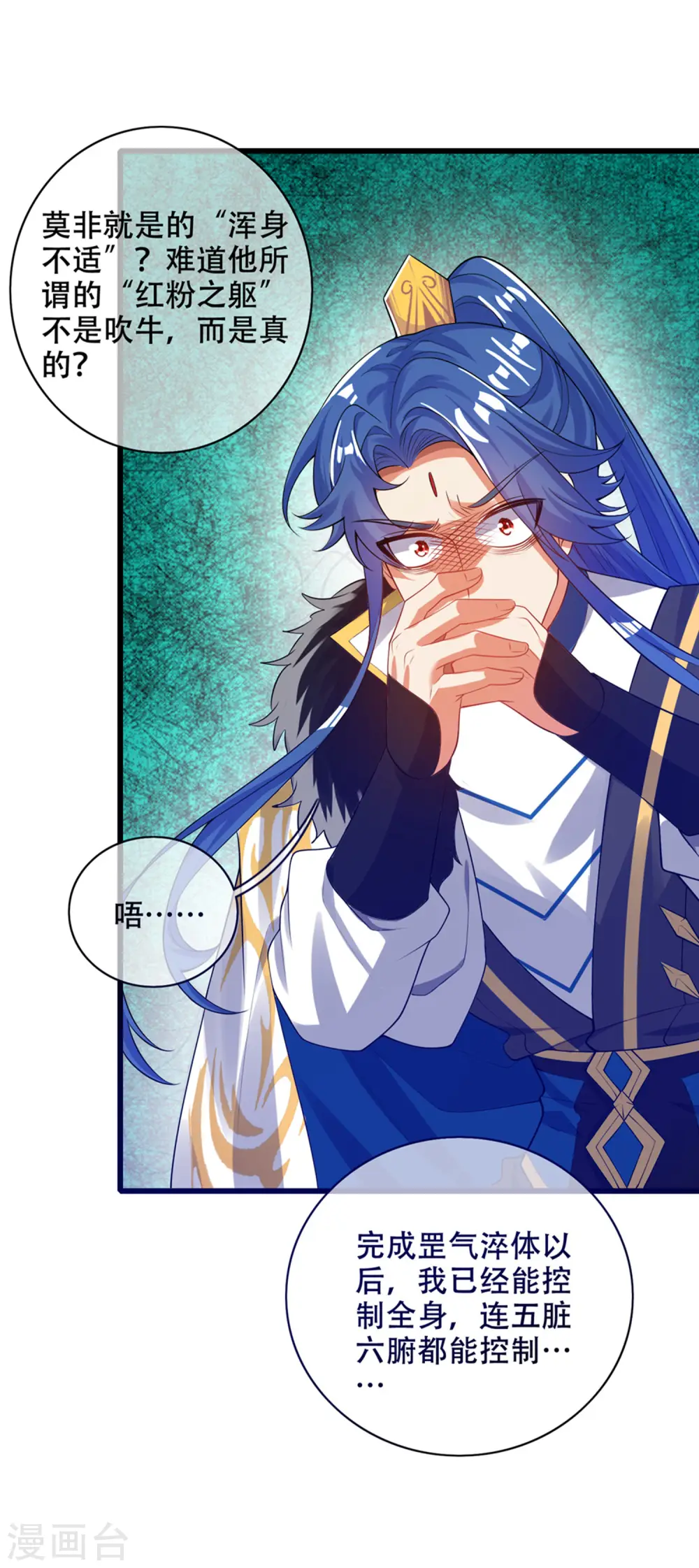 第115话 忽悠出新境界！ 第18页