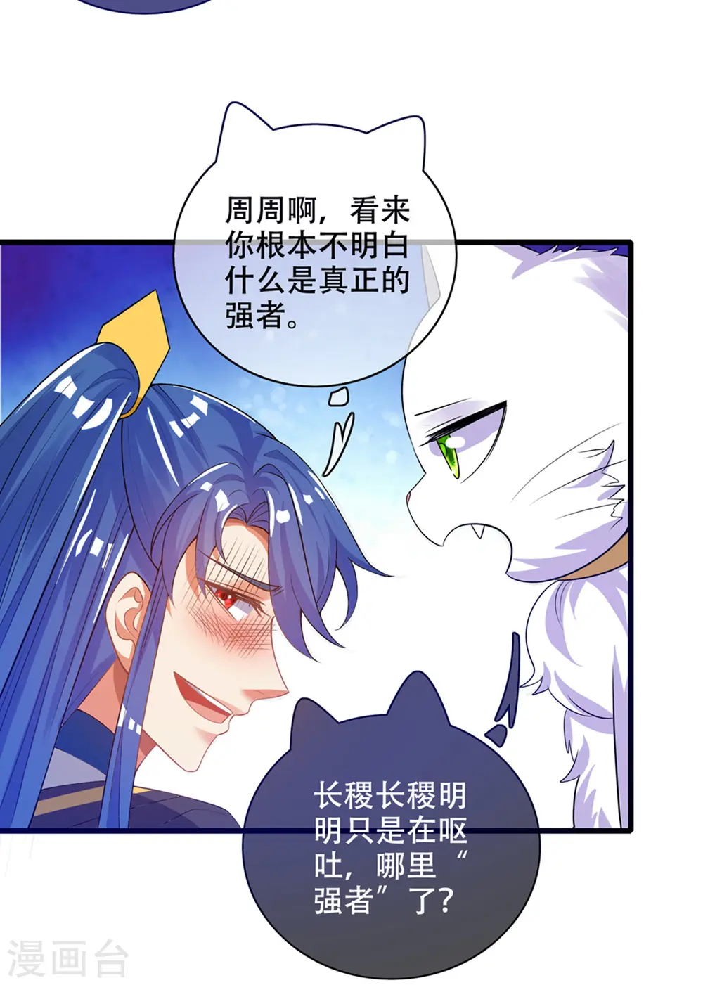 第115话 忽悠出新境界！ 第21页