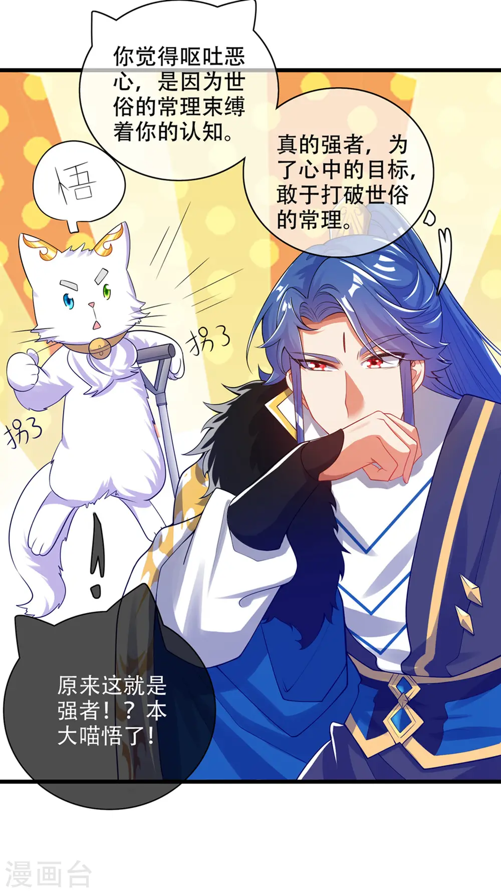 第115话 忽悠出新境界！ 第22页