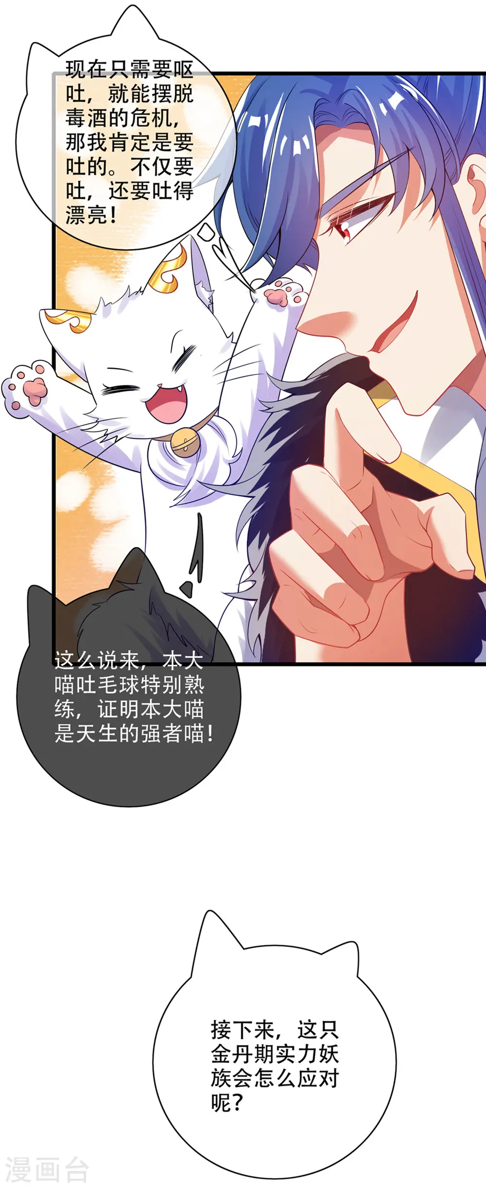 第115话 忽悠出新境界！ 第23页