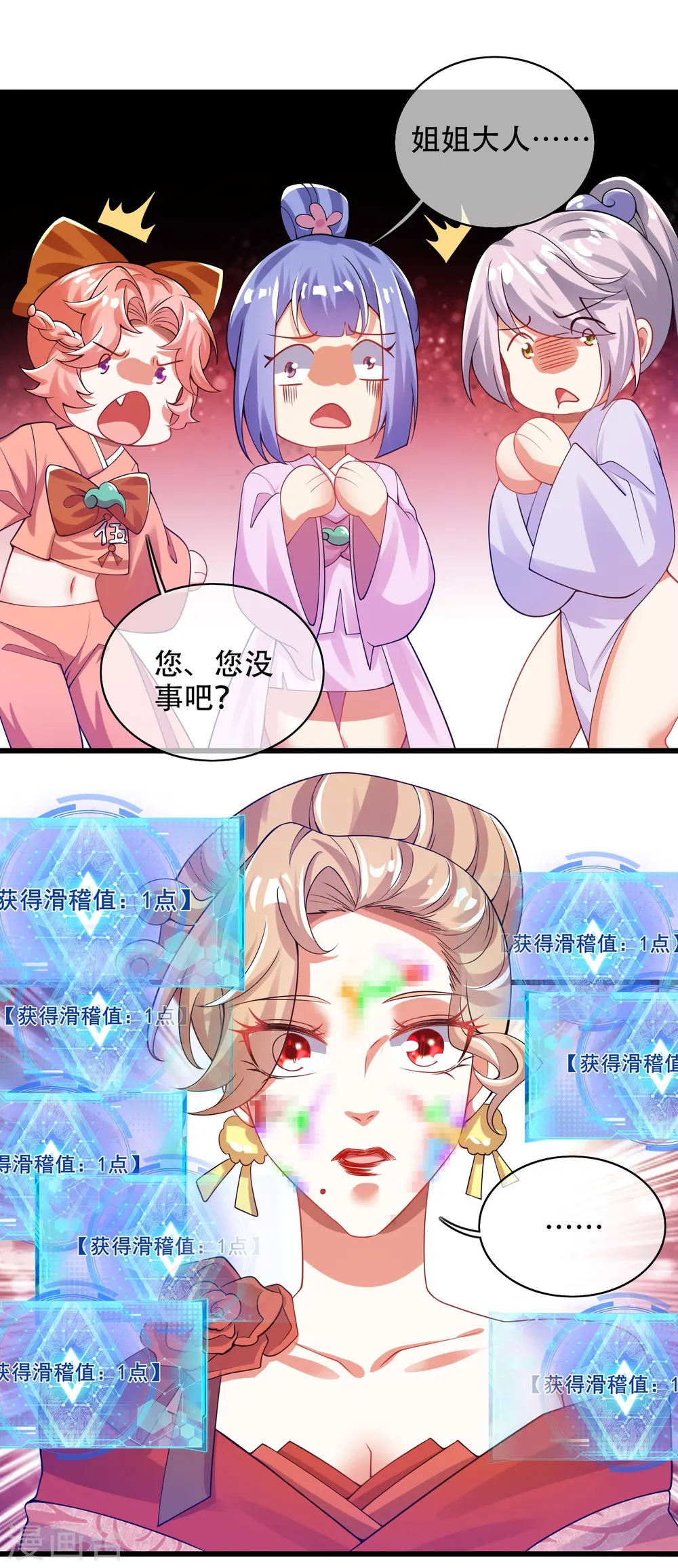 第115话 忽悠出新境界！ 第24页