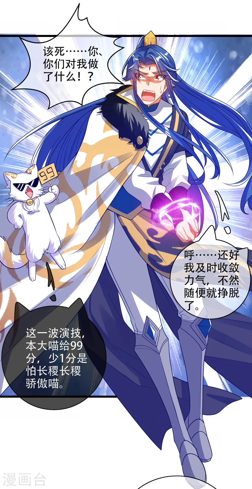 第116话 奥斯卡欠你一座小金人 第9页